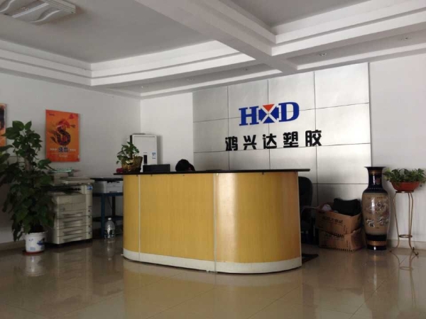 鴻興達(dá)塑膠