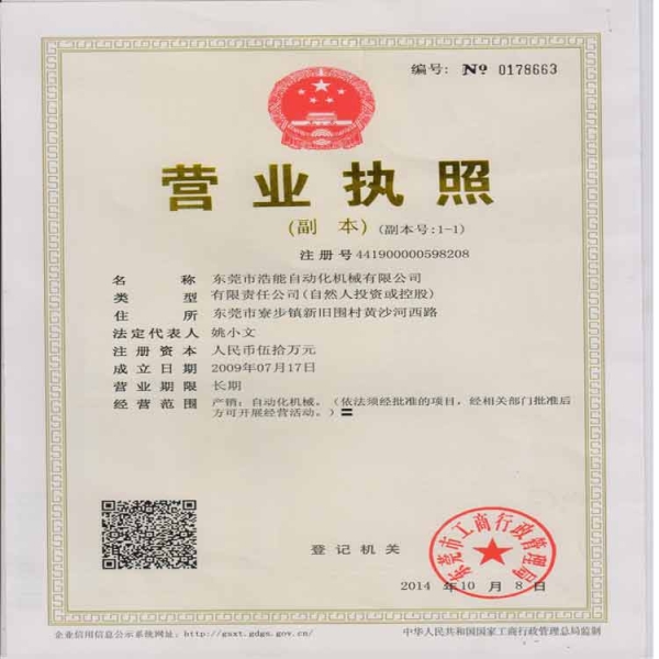 營業(yè)執(zhí)照