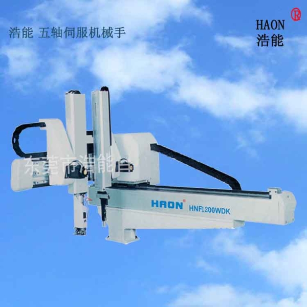 五軸伺服機械手HNF1200WDK